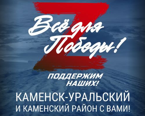Всё для Победы!
